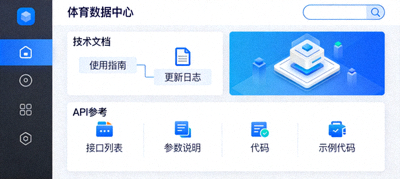 体育应用核心资料库界面展示 - 包含技术文档与API参考